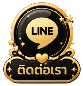 ติดต่อเรา